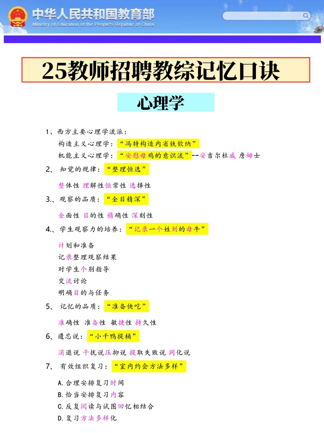 25教师招聘五大考点预测已出，熬夜背