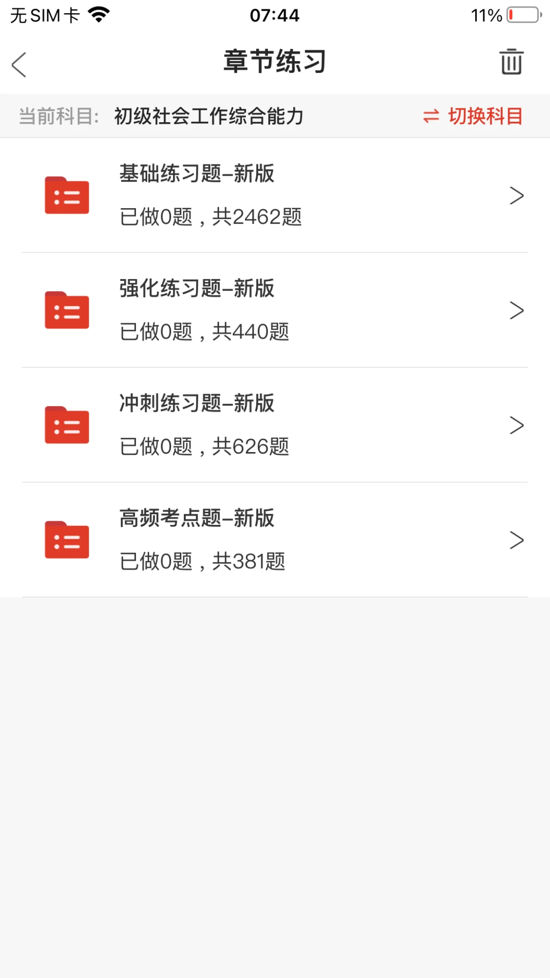 社区工作者考试，请死磕这个APP😭