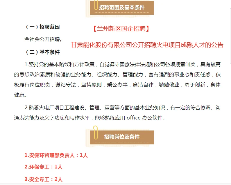 兰州新区国企招聘