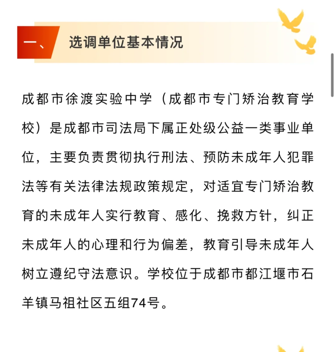 成都市面向全省遴选工作人员