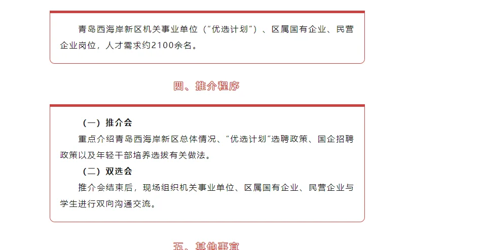 青岛西海岸人才引进计划发布！两千多人！
