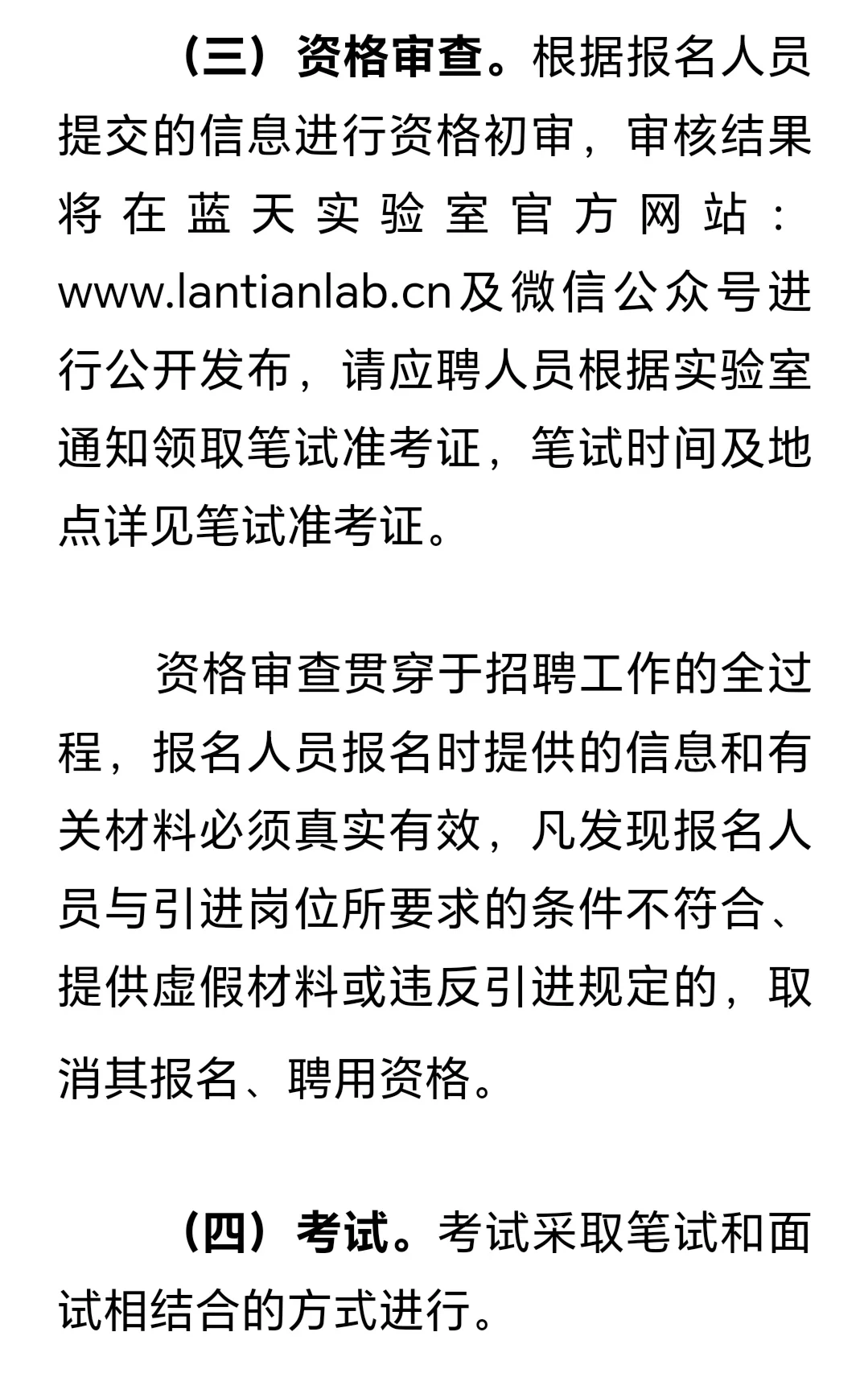 河南省蓝天实验室2025年招聘工作人员20人！