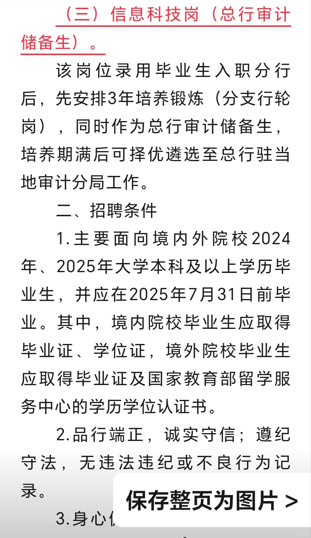 中国农业银行河南省分行2025年招聘公告