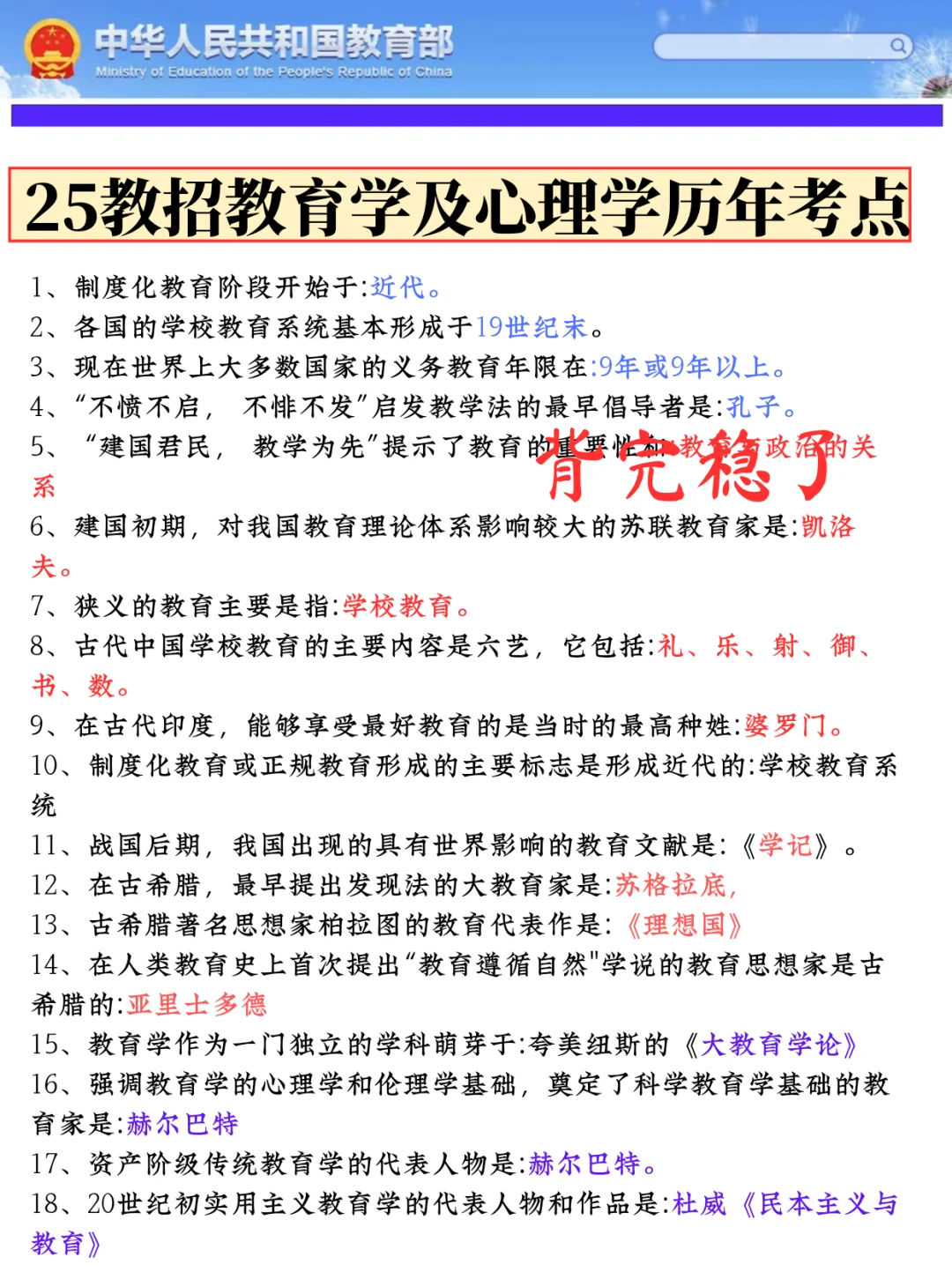 25教师招聘五大考点预测已出，熬夜背