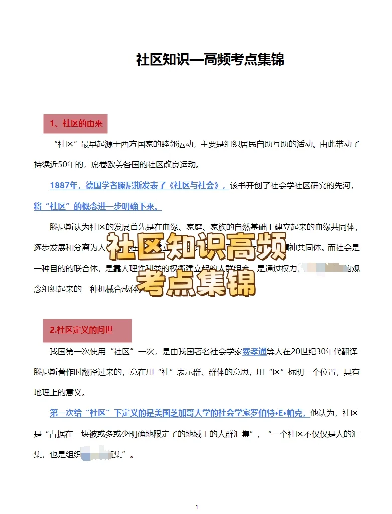 河北廊坊广阳区招聘社区人员 来一个帮一个