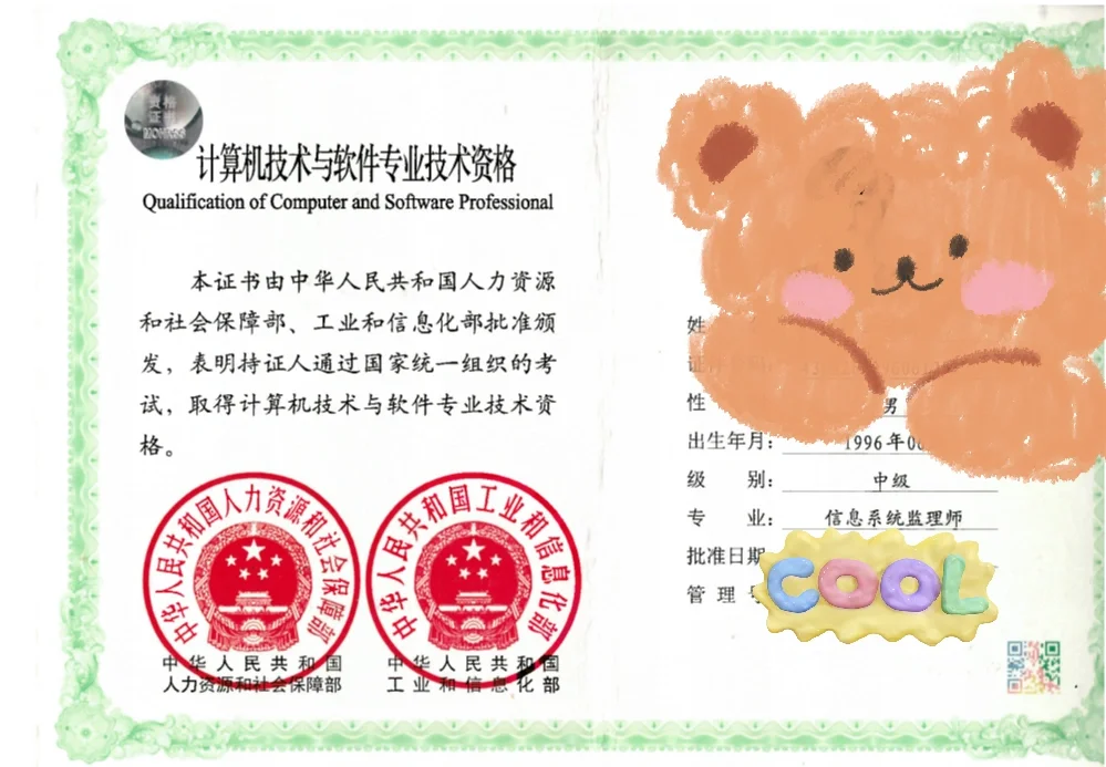 信息系统监理师