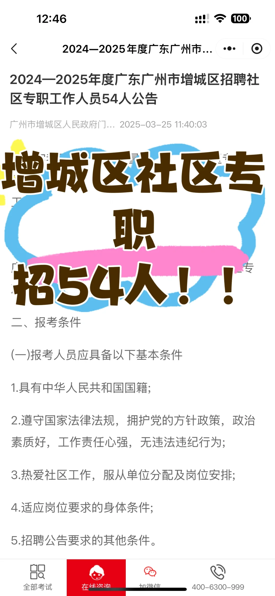 增城区开招啦！54个社区专职