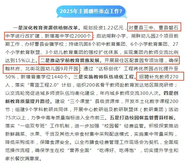 官方发布🔥菏泽教师编招聘人数✅