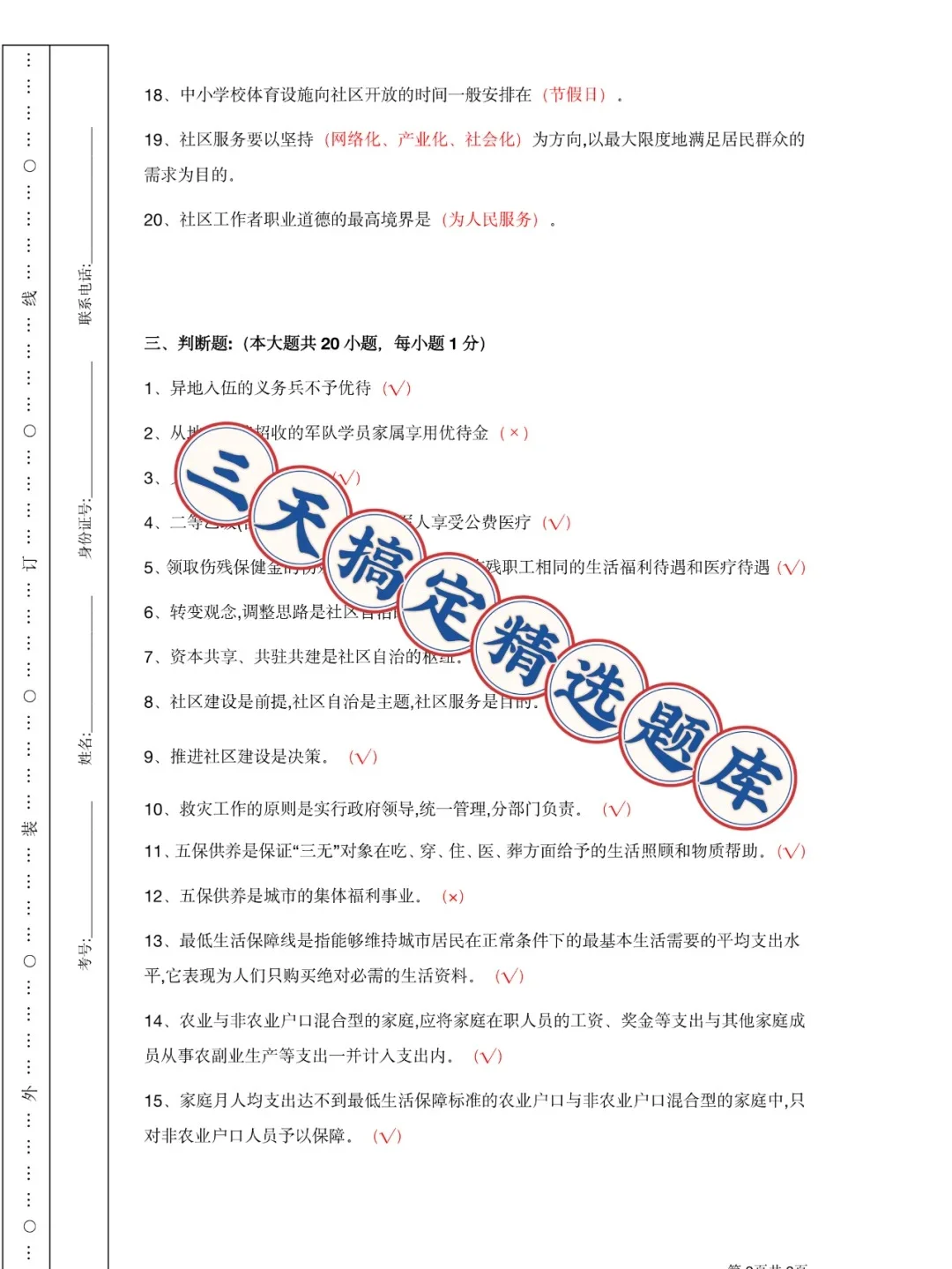 再次提醒⏰，25参加社区招聘的人