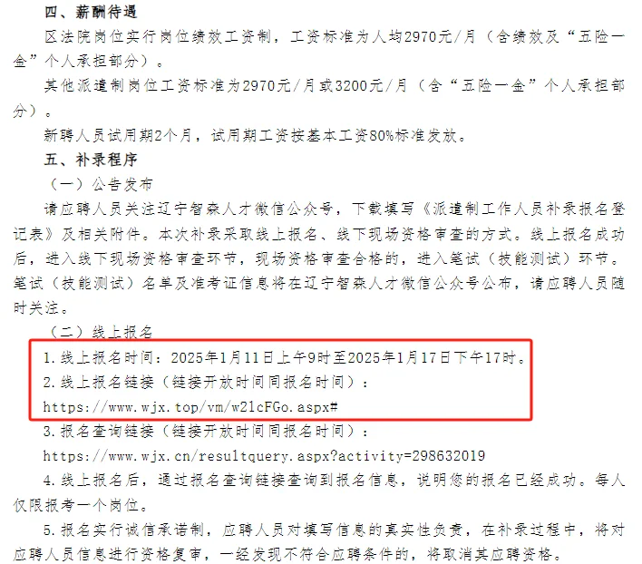 沈阳政府雇员招聘（专科有岗）