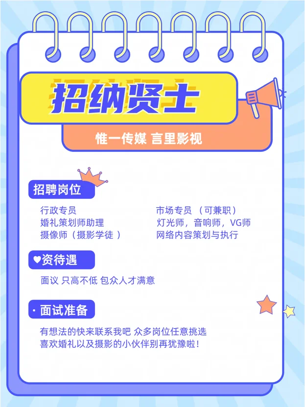 一条招聘信息 不要再为找不到工作而烦恼啦