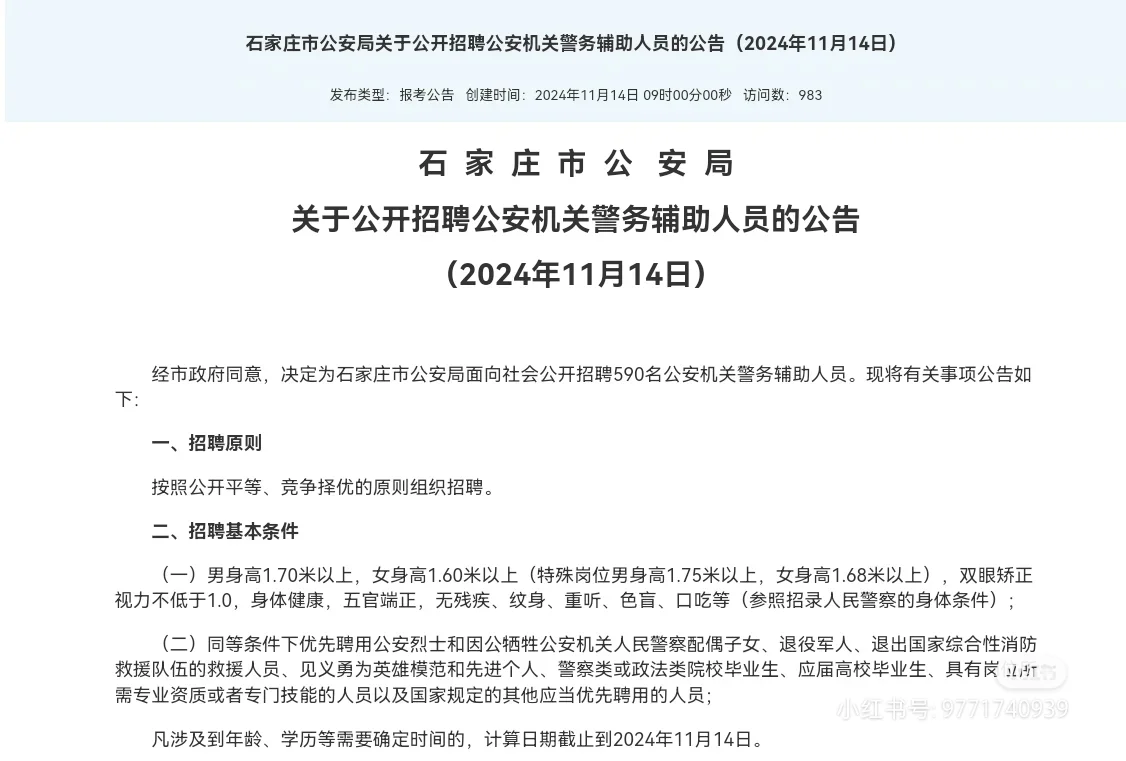 最新！石家庄市局辅警重磅来袭！
