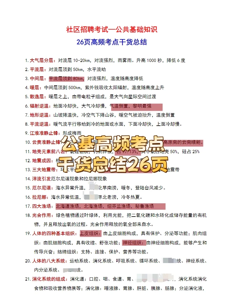 河北廊坊广阳区招聘社区人员 来一个帮一个