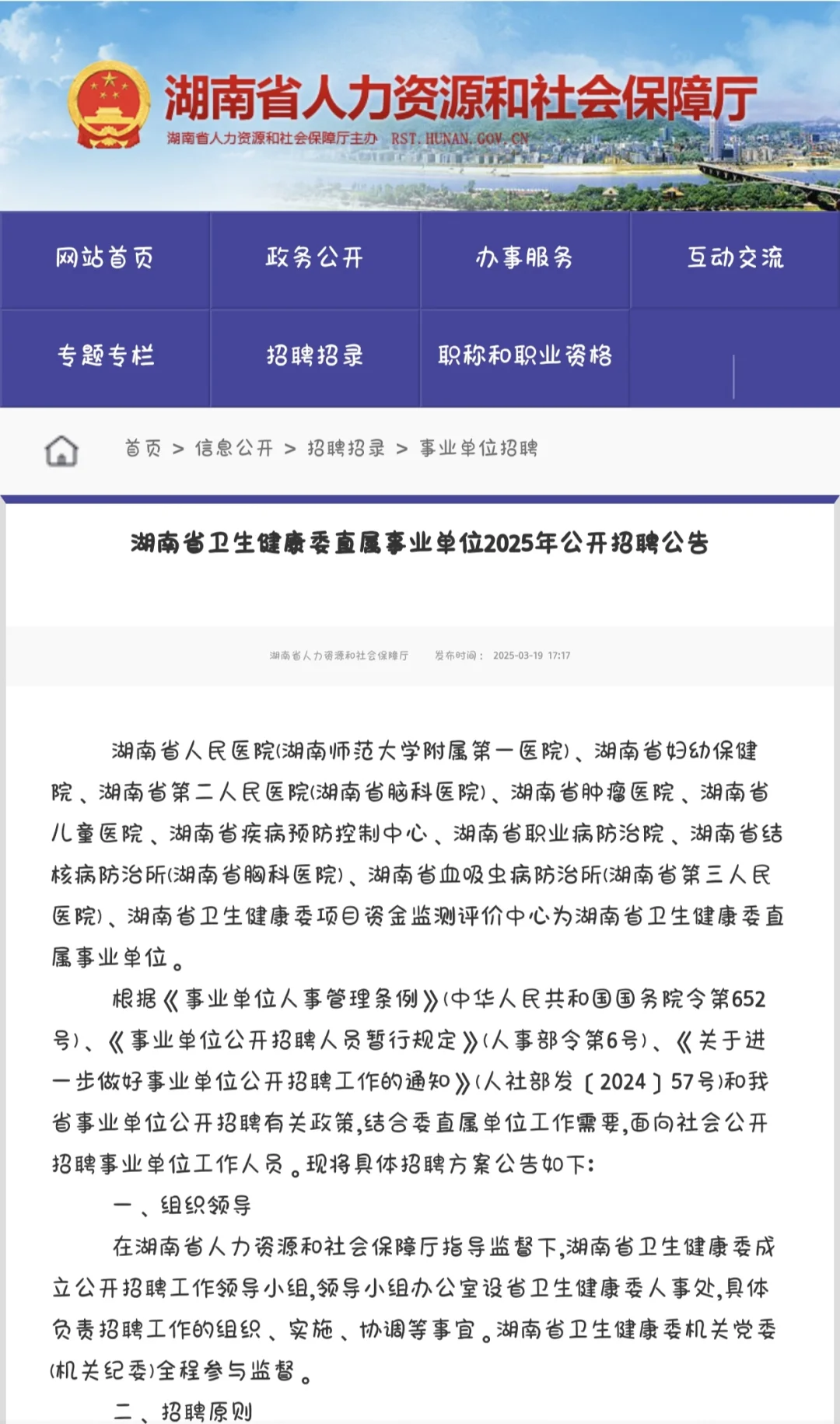 医学生可报，湖南省卫健委公告速览