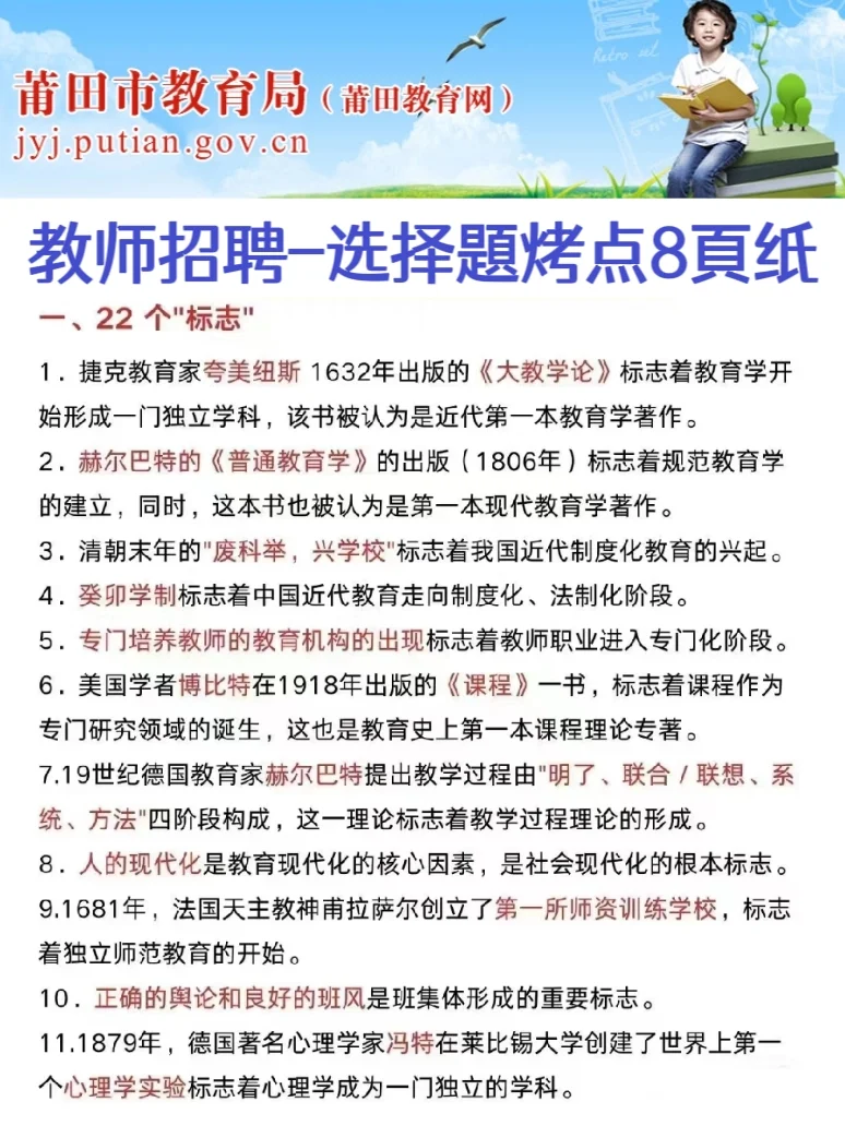 方法小恶心🤮但能一次上岸莆田教师招聘！
