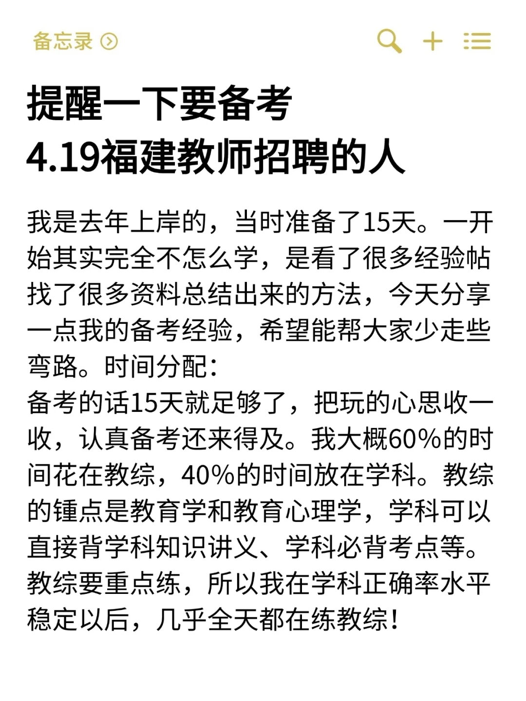 25福建教师招聘其实很水，进一个帮一个！