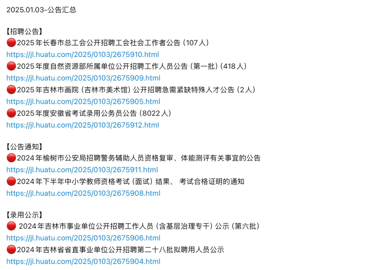 527人！事业编、长春市社工等招聘公告！