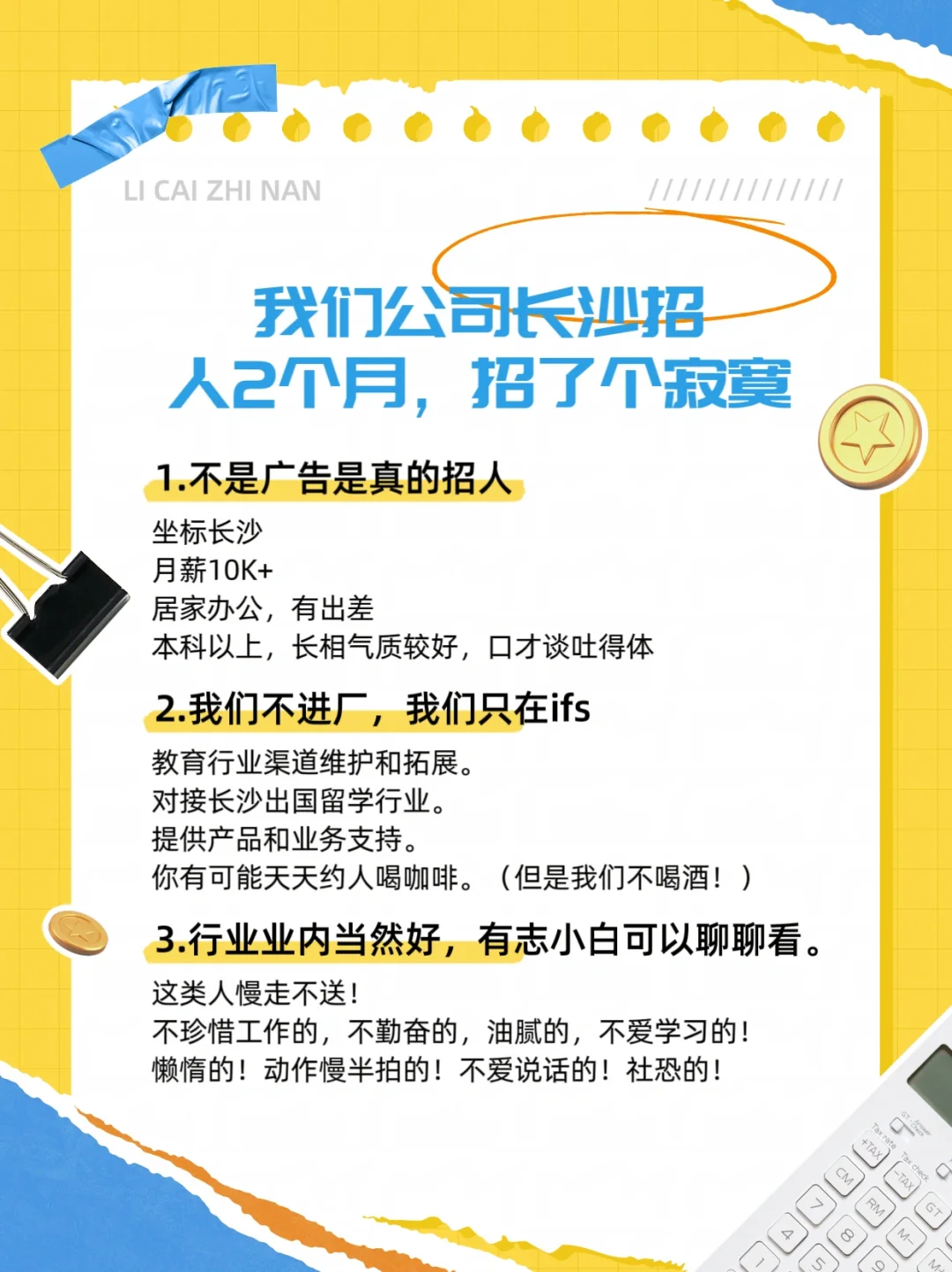我们公司长沙招人2个月，招了个寂寞😢