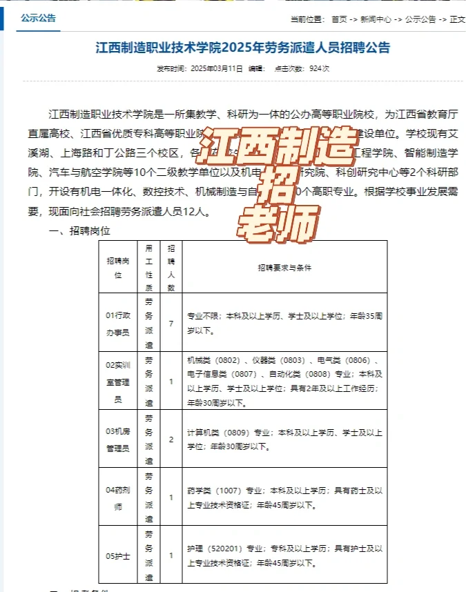 江西制造（劳务派遣）