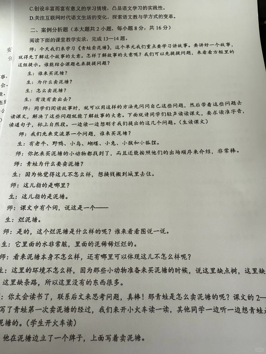 提醒一下，参加4.19湖北小学语文教师招聘的