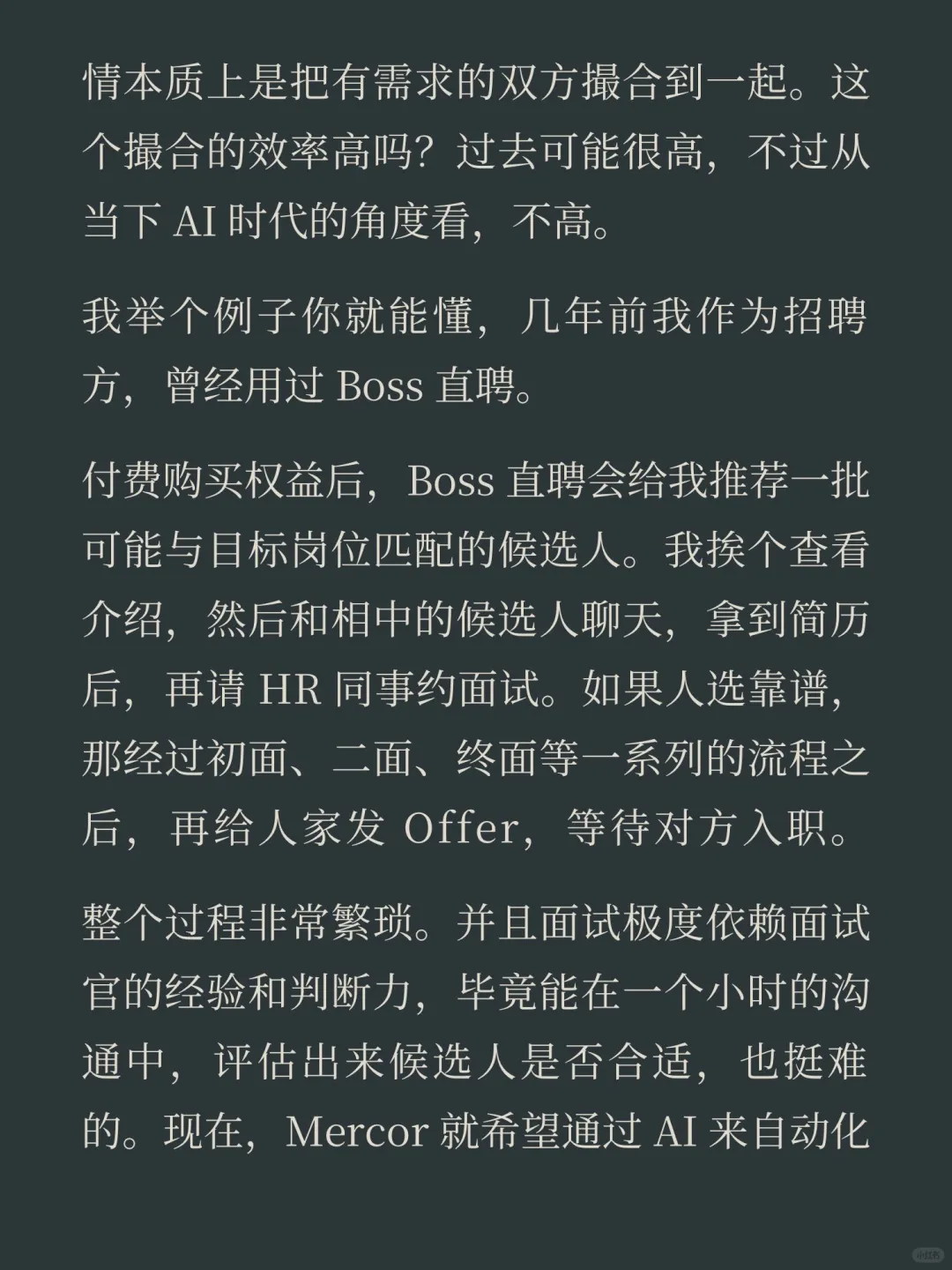 Mercor，这款 AI 招聘产品太酷了