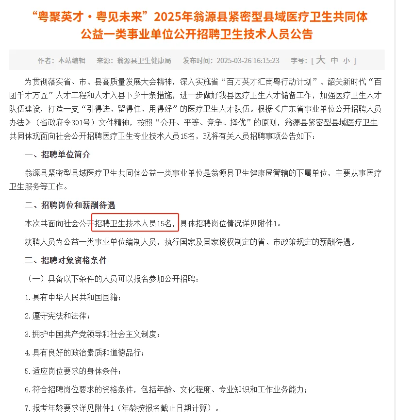 韶关市翁源县医疗卫生招聘笔试题来咯！