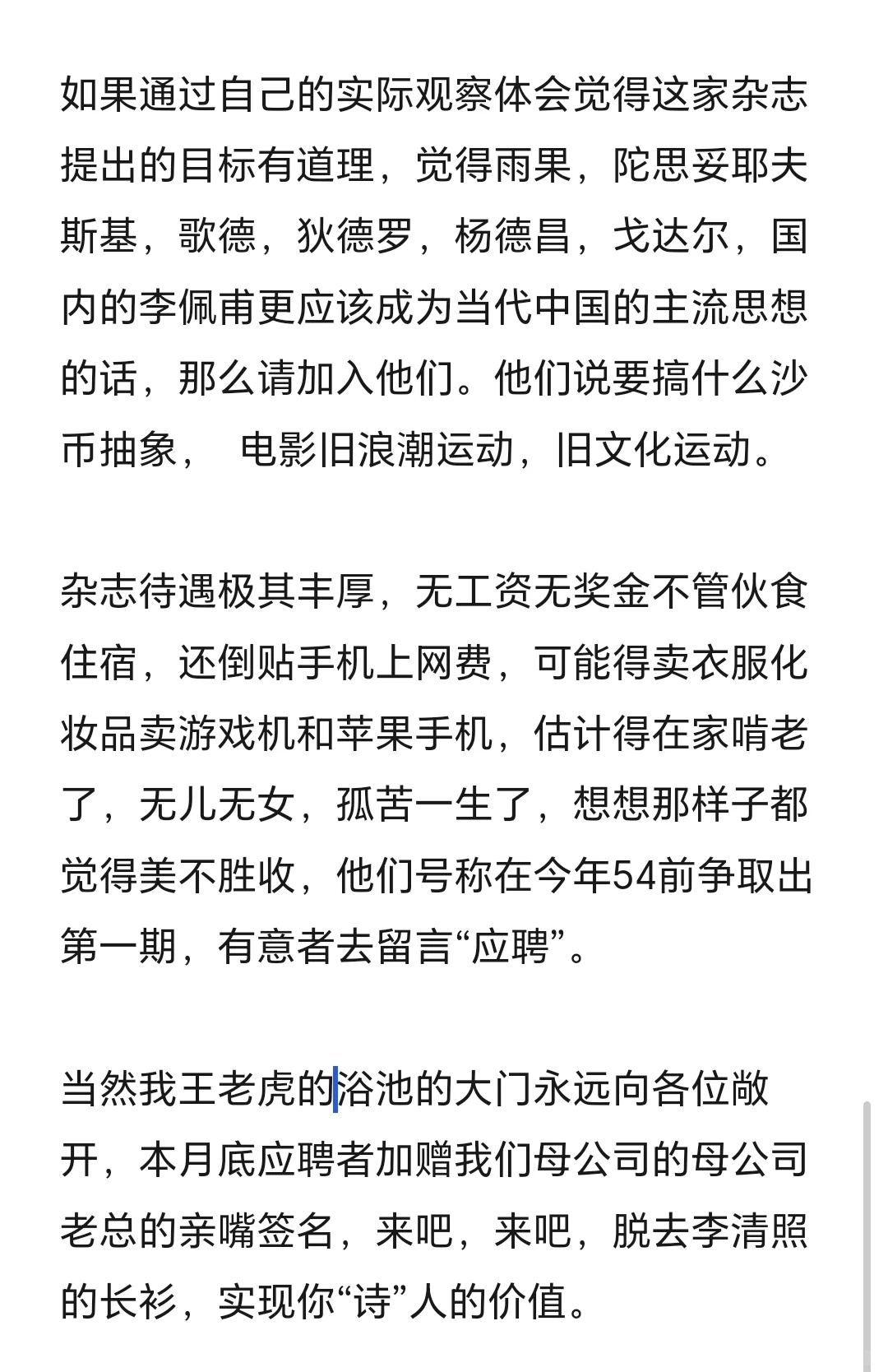 招聘启事，专聘中文系女生，最后一页全招聘