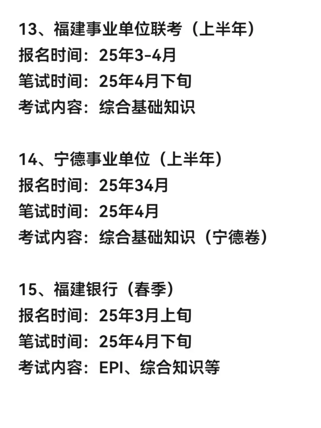 福建考公今年简直赢麻了………………………