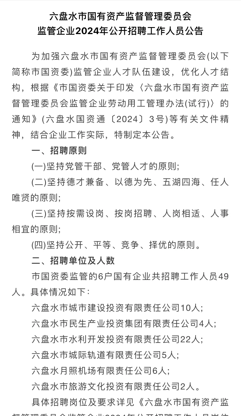 国有资产监督管理委员会招聘工作人员49人！