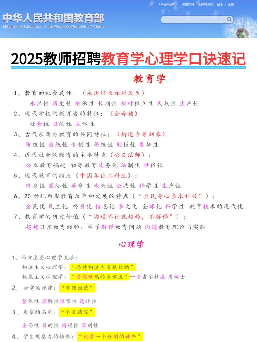 25福建教师招聘其实很水，进一个帮一个！