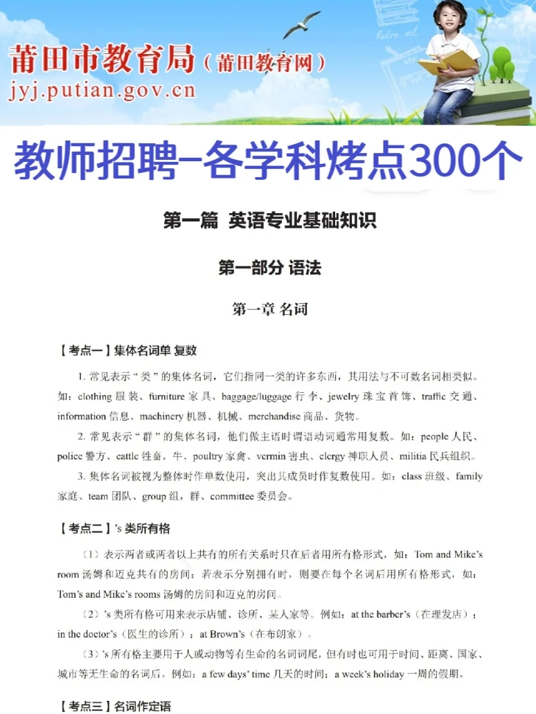 方法小恶心🤮但能一次上岸莆田教师招聘！