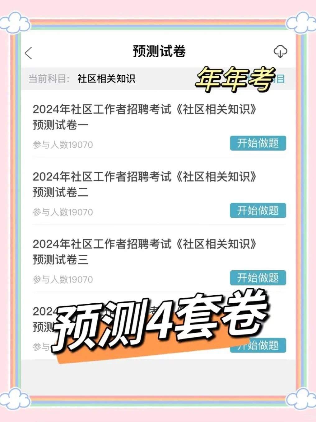 再次提醒⏰，25参加社区招聘的人