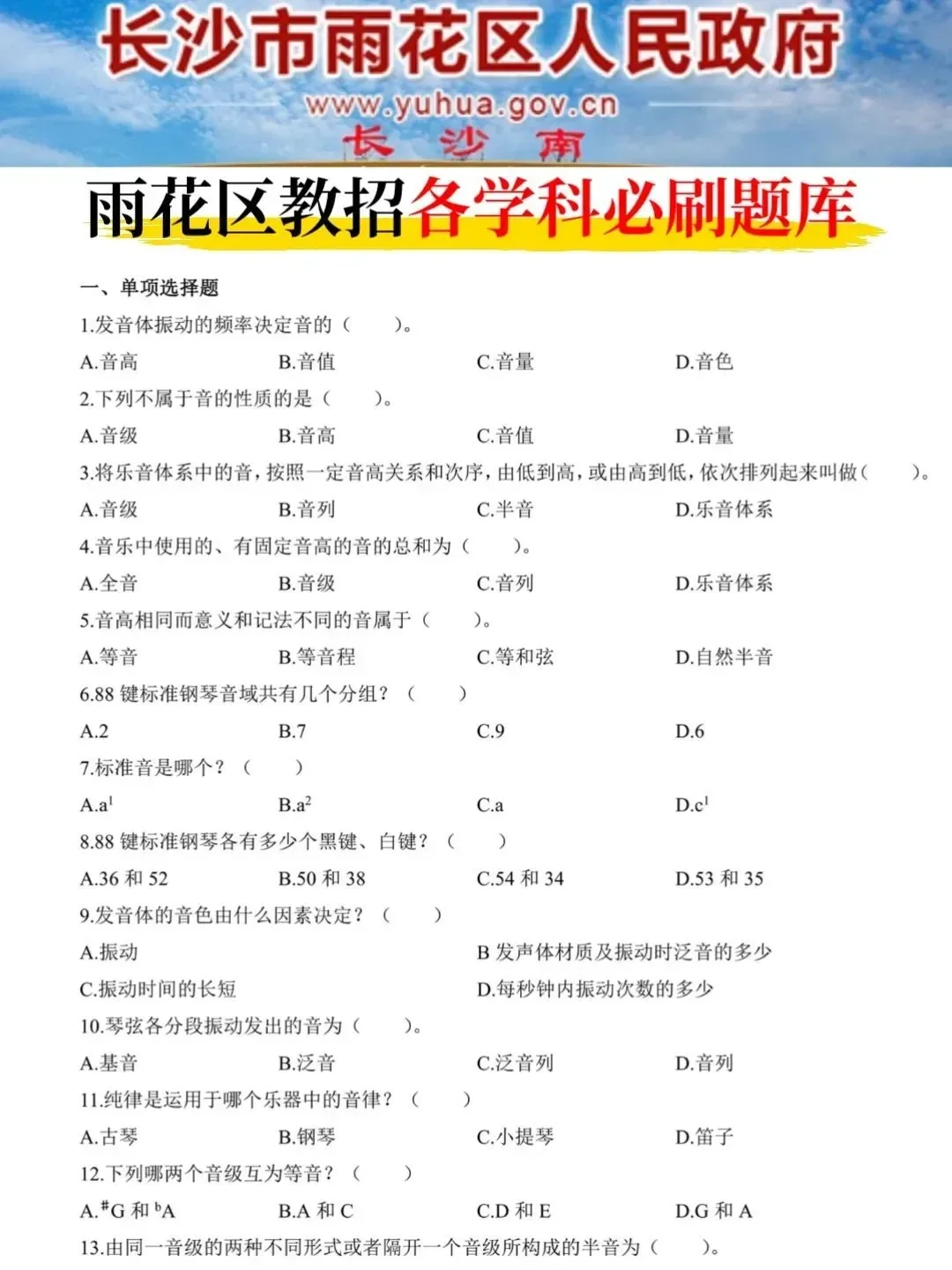 25长沙雨花区教招其实挺水的，姐瞬间不急了