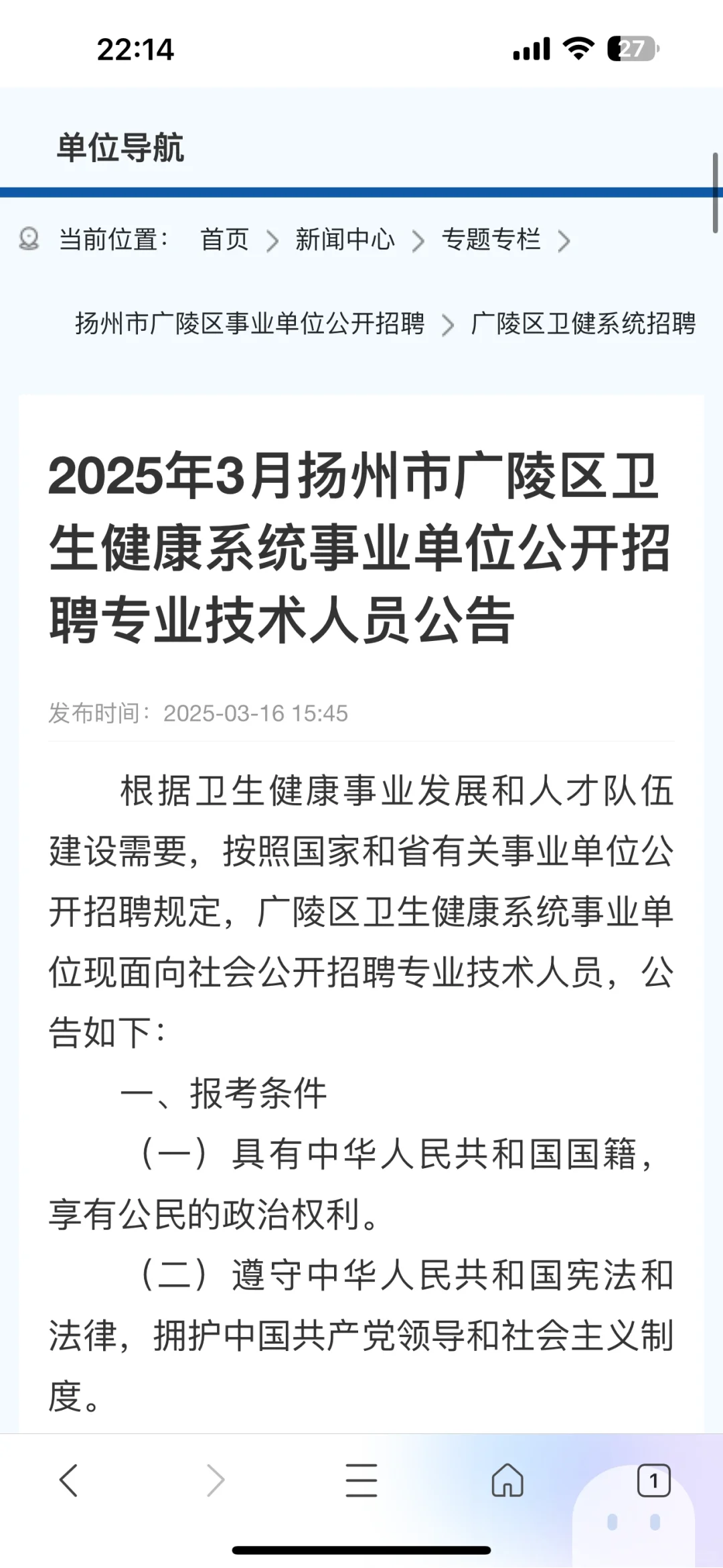 25扬州市广陵区卫健委招聘 这是大爆发？