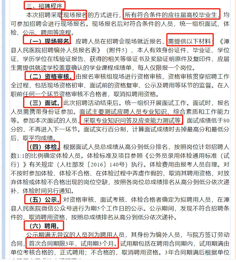 2025漳县人民医院招聘25人公告