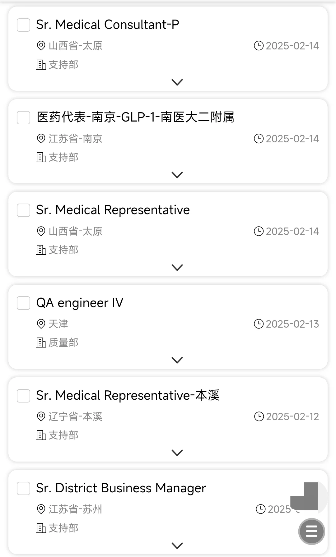 2月诺和诺德一些岗位
