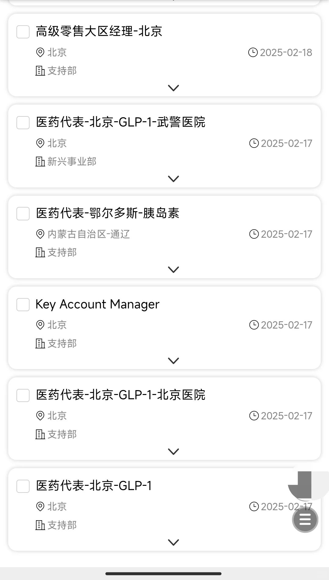 2月诺和诺德一些岗位