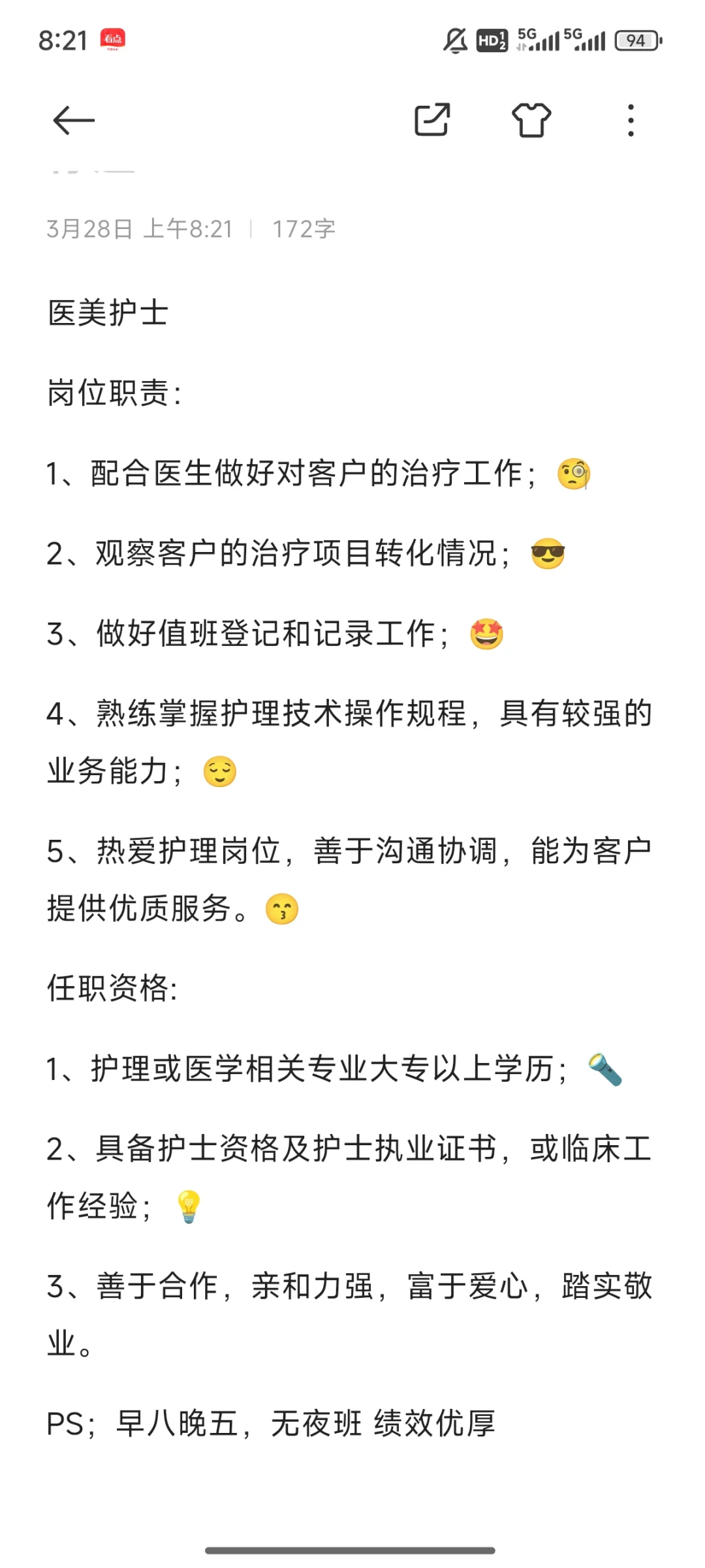 滨海新区医院招聘！