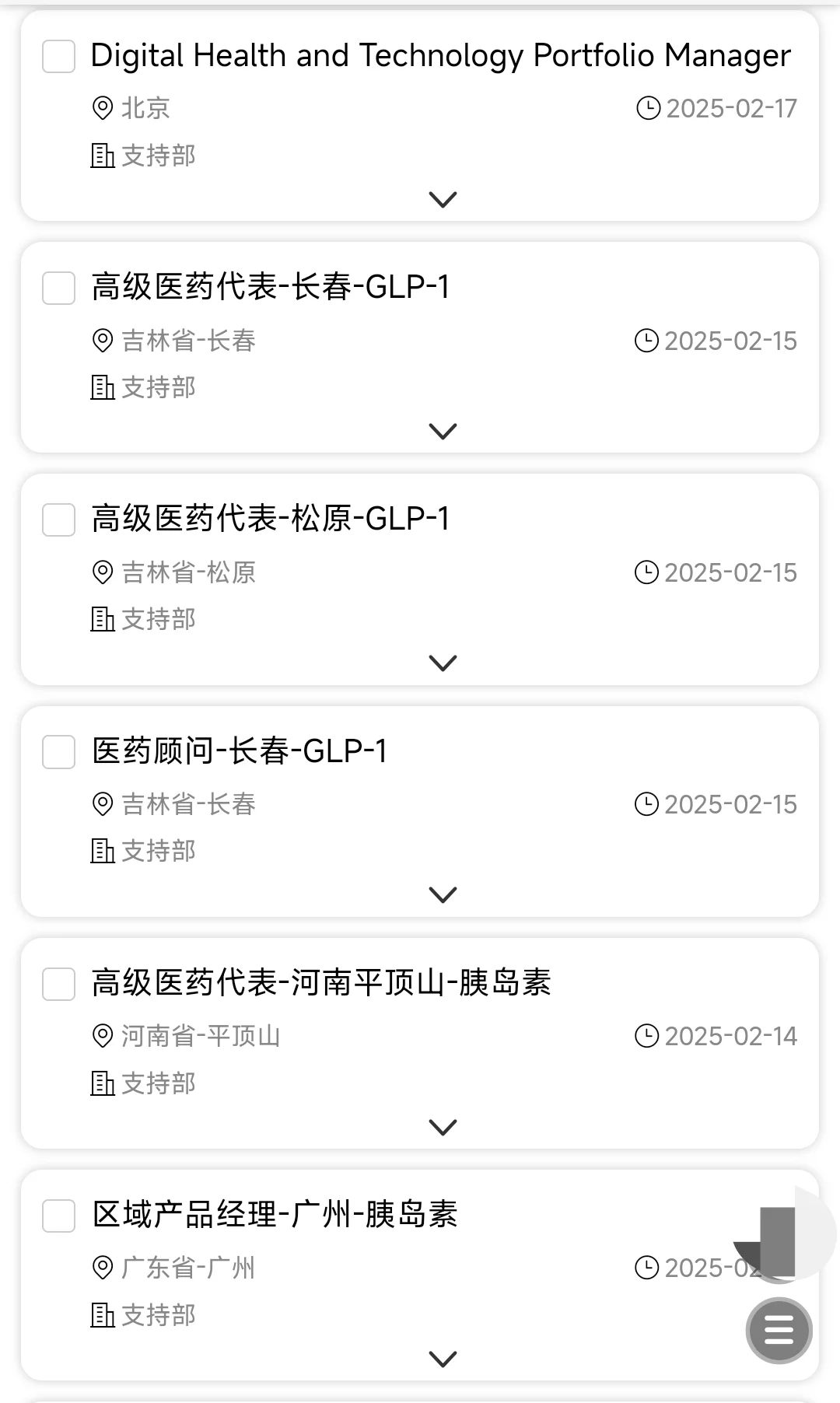 2月诺和诺德一些岗位