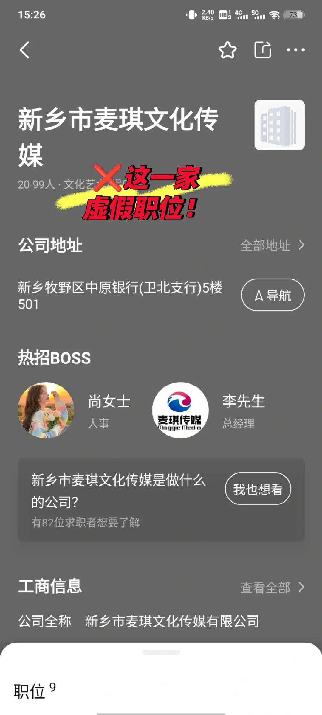 踩坑新乡【麦琪传媒】