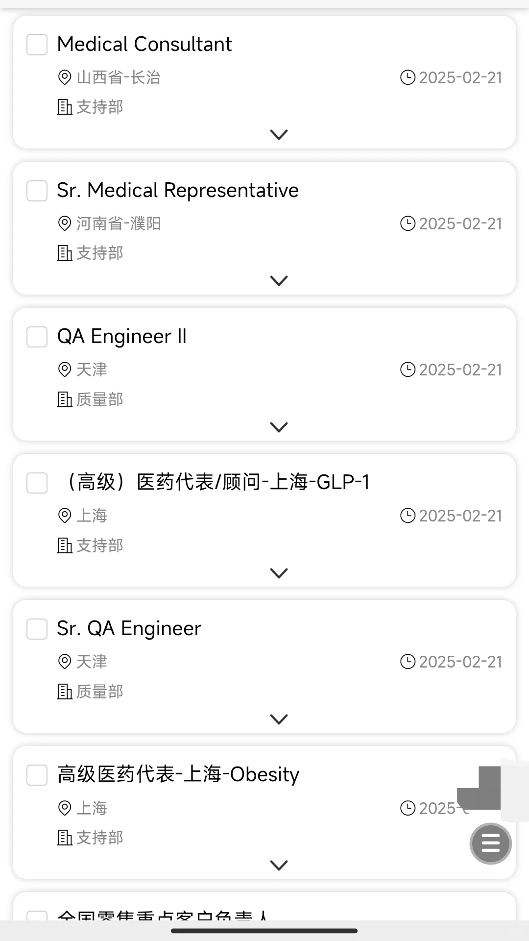 2月诺和诺德一些岗位