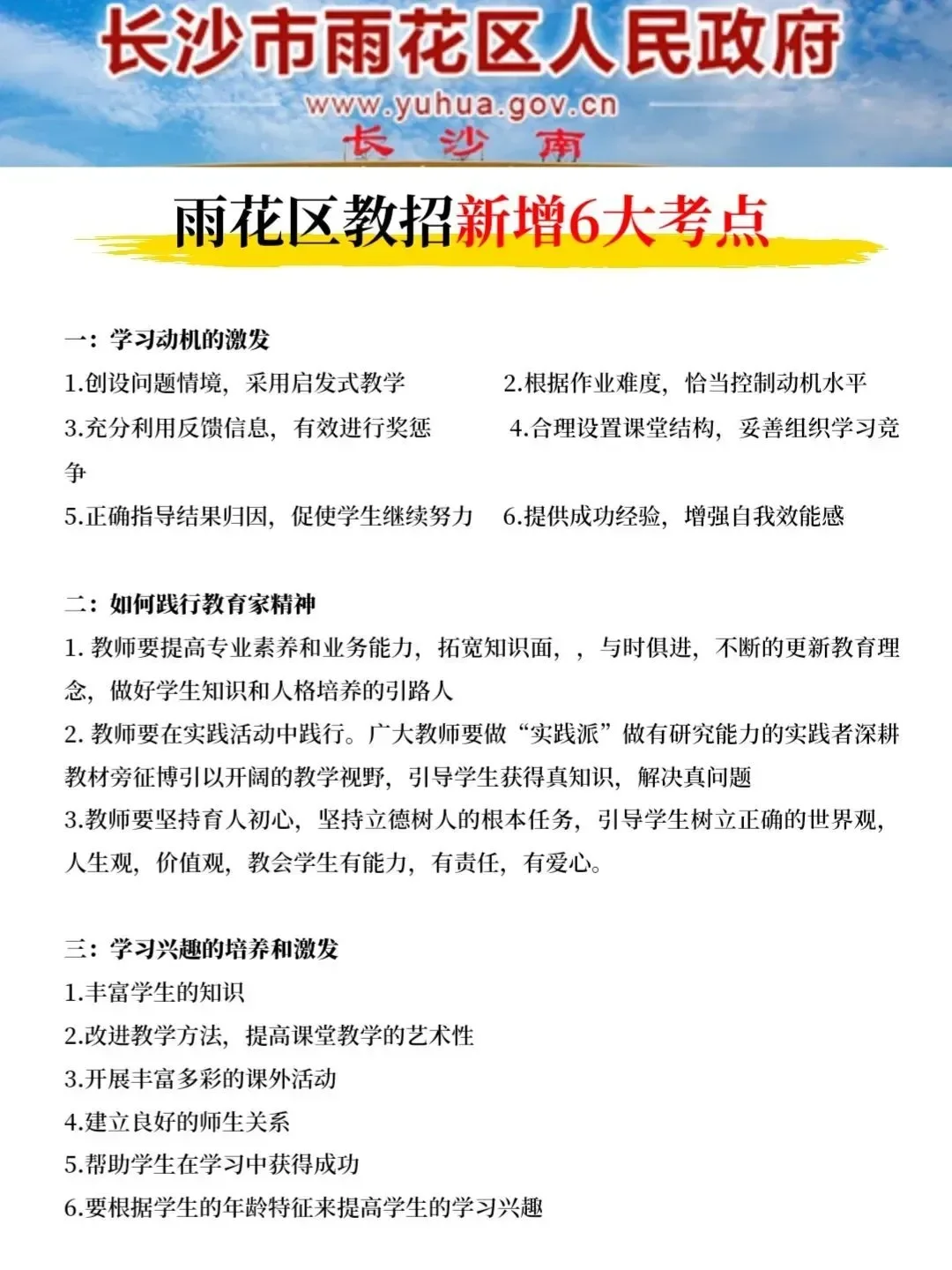 25长沙雨花区教招其实挺水的，姐瞬间不急了