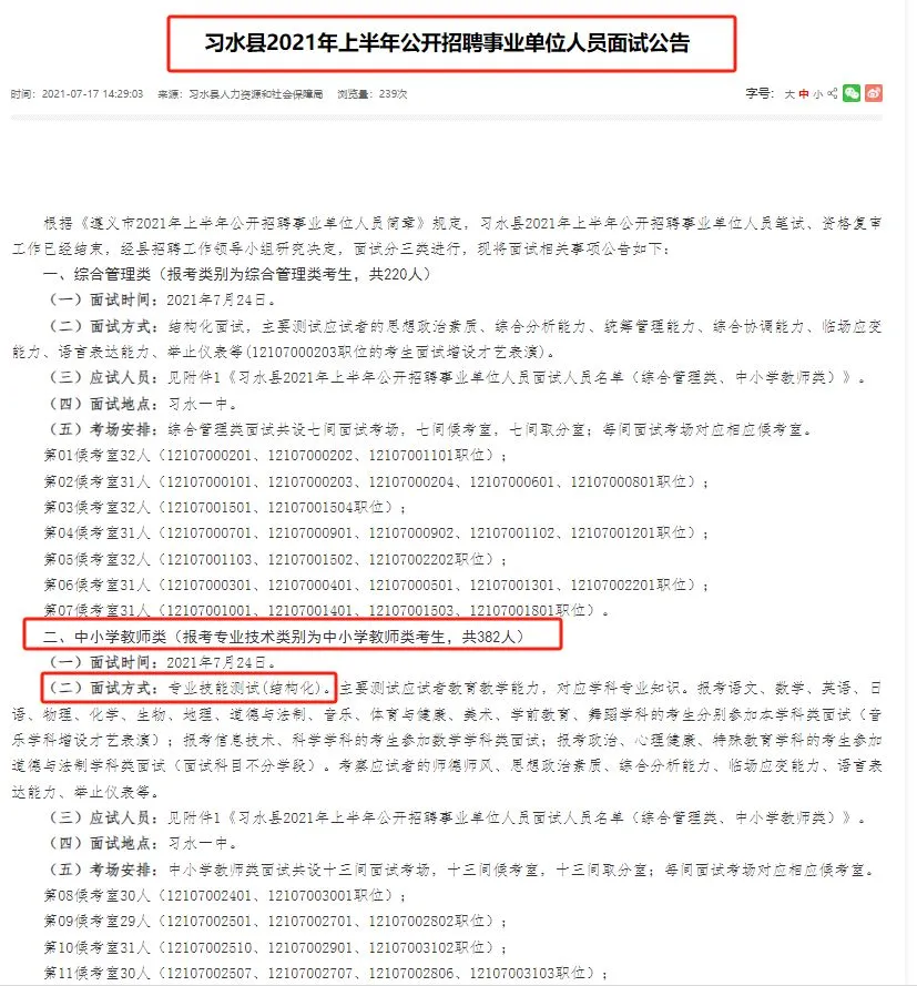 2025习水教师面试形式~排名~面试礼包分享