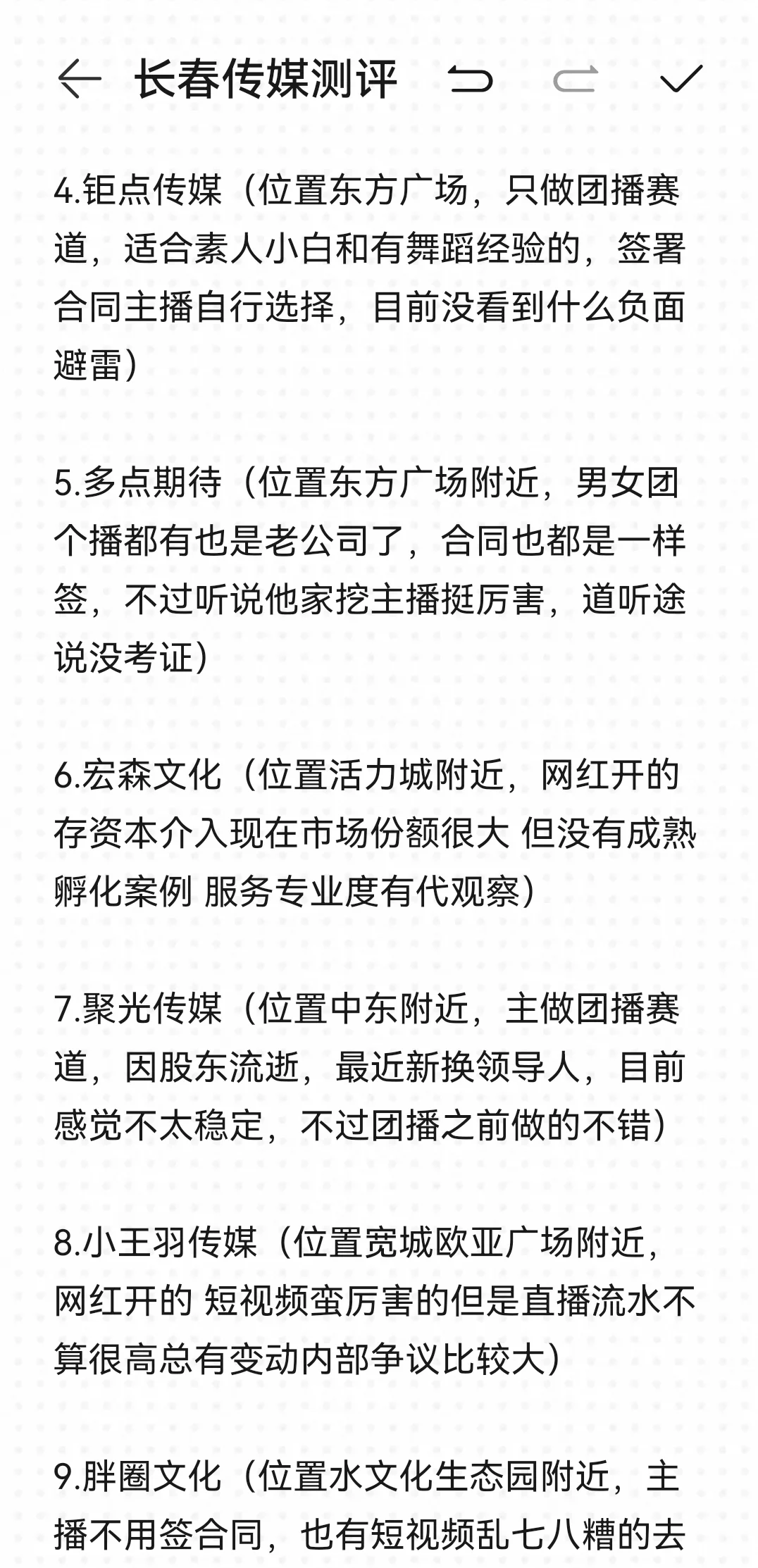 长春传媒避雷和介绍