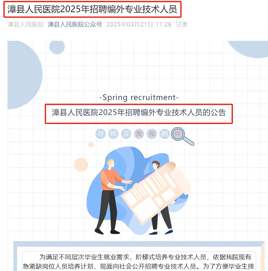 2025漳县人民医院招聘25人公告