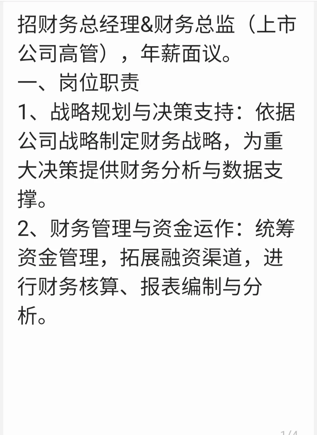 想挑战高薪的看过来：聘CFO