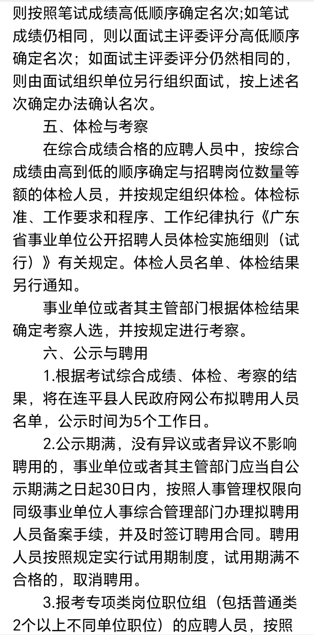 河源连平县事业单位招聘笔试题来咯❗️