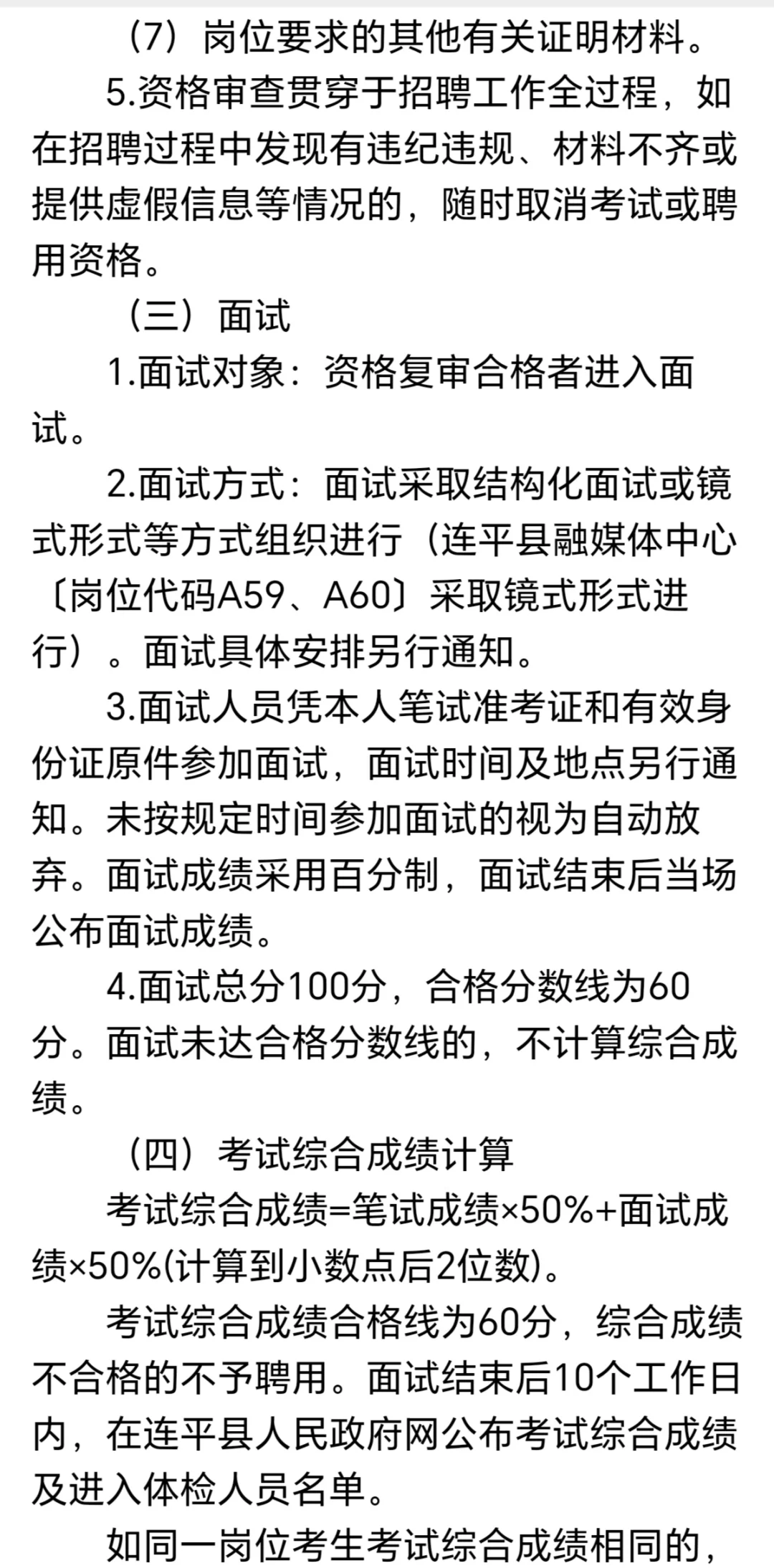 河源连平县事业单位招聘笔试题来咯❗️