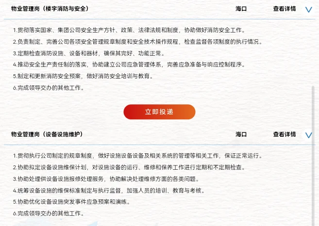 中海油春招海南地区6公司36岗位招聘