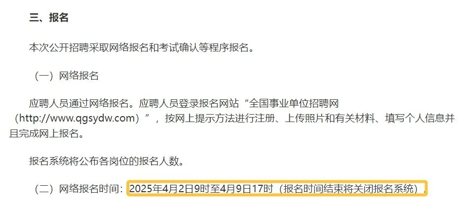 “粤聚英才粤见未来”广州市增城区公开招聘